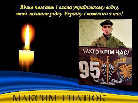 Пішов у засвіти захисник з Криворіжжя Максим Гнатюк - фото Апостолівська територіальна громада