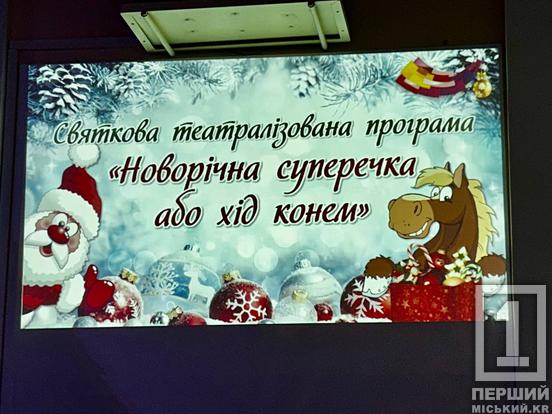 «Новорічна суперечка, або хід конем»: криворізьких обдарованих дітей порадували новорічною програмою5