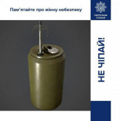 Обережно: небезпечні предмети! Як діяти у разі виявлення підозрілої знахідки0