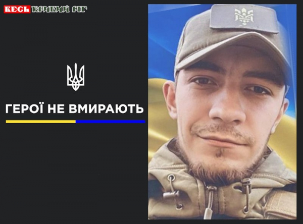 Олександр Нездаймінов з Кривого Рогу віддав життя за Україну