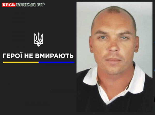 Олександр Петренюк з Кривого Рогу віддав життя за Україну
