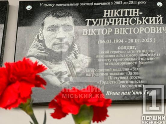 Пам'ять про них житиме у серці кожного з нас: у Кривому Розі відкрили меморіали на честь Сергія Якименка та Віктора Нікітіна-Тульчинського2