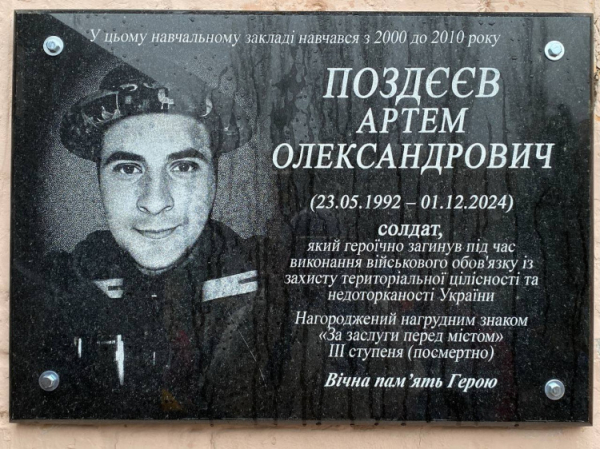 У Кривому Розі увіковічнили ім’я Артема Поздєєва - фото Facebook-спільноти "Покровський район місто Кривий Ріг"