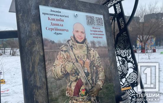 Полюбив військову справу ще з юних років: у Кривому Розі тепер є локація пам’яті Данилові Кандибі