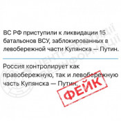 російський диктатор володимир путін продовжує поширювати фейк про «заблокованих 15 батальйонів ЗСУ на лівому березі від Купʼянська»0