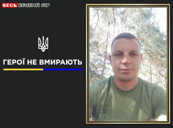 Сергій Мельгунов з Криворізького району віддав життя за Україну