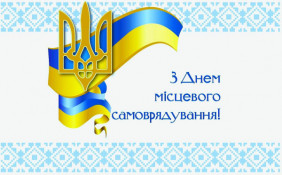 Шановні працівники та ветерани органів місцевого самоврядування!0