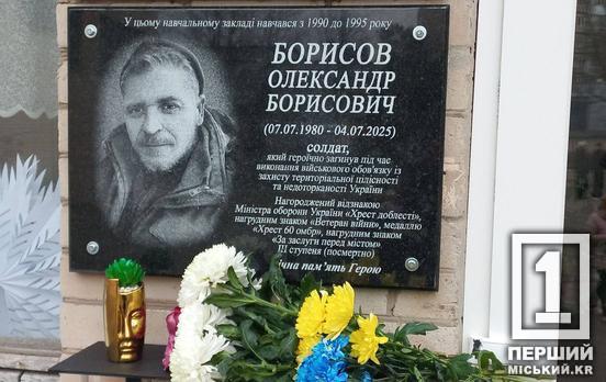 Шану віддали найближчі та небайдужі: у КГ №97 з’явився пам’ятний меморіал на честь Олександра Борисова