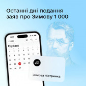 Сьогодні — останній день подачі заявки на зимову виплату 1000 гривень0