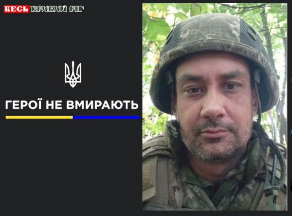Станіслав Коротач з Кривого Рогу віддав життя за Україну
