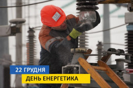 Ті, хто перемагають темряву: сьогодні в Україні відзначають День енергетика0