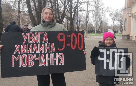 Тиша, яка голосніша за крик: криворіжці зупинилися у хвилину мовчання