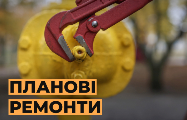 Тимчасове відключення газу у Кривому Розі - фото Криворізька філія «Газмережі»