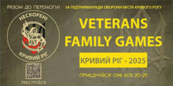 У Кривому Розі триває реєстрація на міські змагання «Veterans Family Games – 2025»0