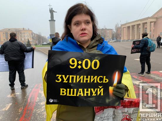 У пам'ять про кожного дорослого і кожну дитину: Кривий Ріг зупинився у хвилину мовчання1