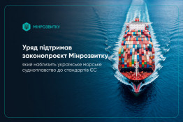 Уряд схвалив законопроєкт щодо реформування торговельного судноплавства0