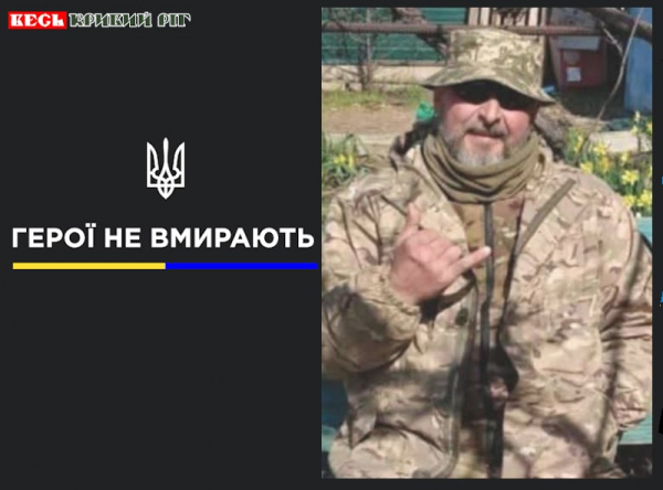 Юрій Крилов з Кривого Рогу віддав життя за Україну