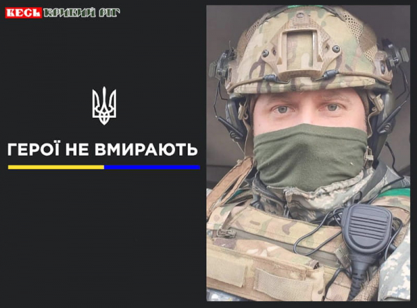 Олександр Соколовський з Кривого Рогу поліг на фронті