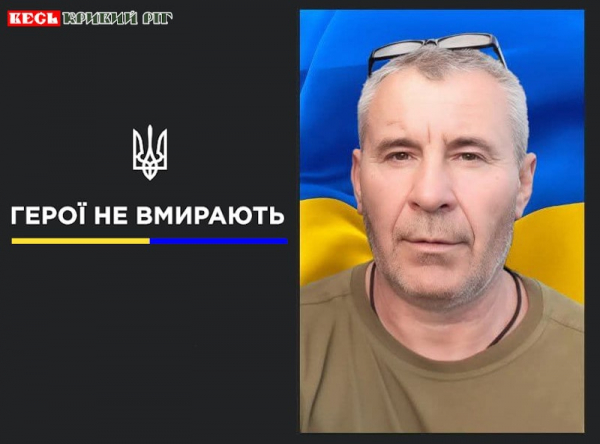 Петро Бабков з Кривого Рогу віддав життя за Україну