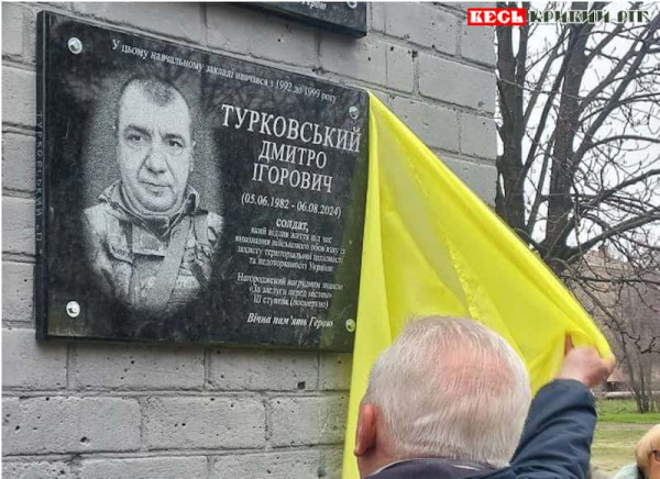 Меморіал на честь Дмитра Турковського відкрито в Криворізькій гімназії №62