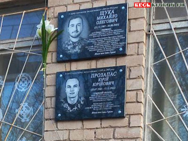 Меморіали на честь Михайла Щуки та Юрія Прозапаса відкрито в Кривому Розі