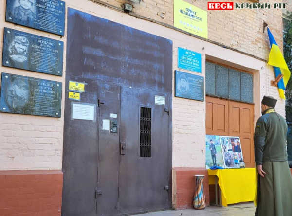 Освячення меморіальної дошки в Криворізькій гімназії №86