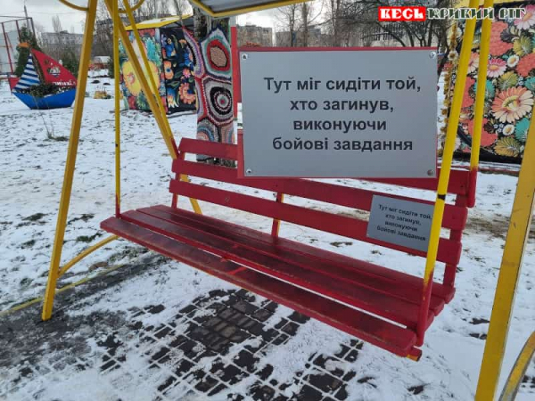 Таблички-нагадування про полеглих Героїв з’явились в парку Щастя в Кривому Розі