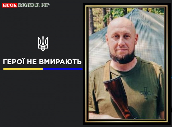 Вадим Дронов з Криворізького району віддав життя за Україну