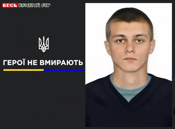 Вадим Рахімов з Кривого Рогу віддав життя за Україну