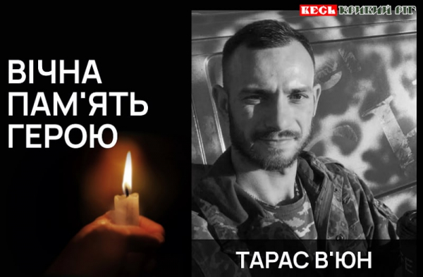 В Кременчуці простились з військовим Криворізької танкової бригади Тарасом В’юном