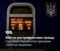 Відсьогодні  стартував перший етап програми «3000 км Україною» 0