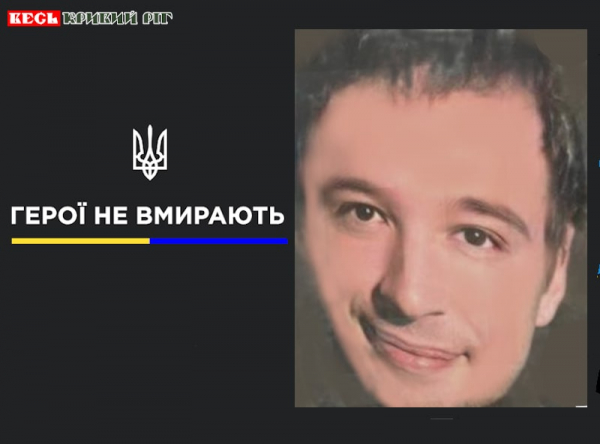 Владислав Лебідь з Кривого Рогу віддав життя за Україну