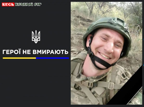 Володимир Шейко з Криворізького району віддав життя за Україну