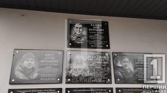 Завжди готовий допомогти ділом і словом: іменним меморіалом у Кривому Розі вшанували пам’ять полеглого Героя Юрія Калька3