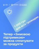 «Зимову тисячу» можна витратити на продукти українського виробництва у деяких супермаркетах0