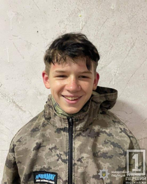 Зникли діти: у Кривому Розі розшукують Мирослава Бояринова, Олександра Шаповалова та Євгенія Мусієнка1