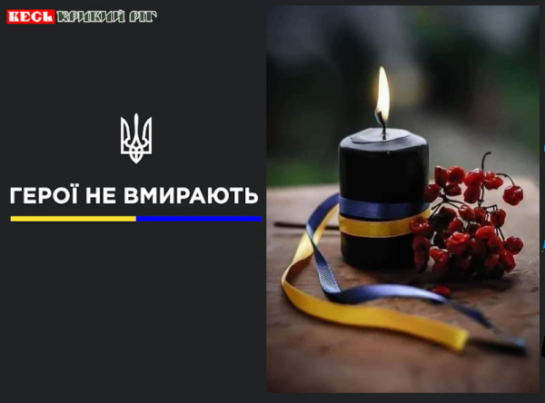 Свіча пам’яті