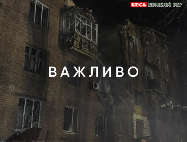 Багатоповерхівка постраждала в Кривому Розі від ракетного удару