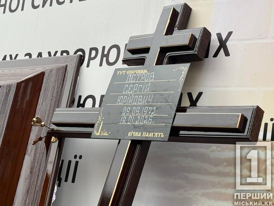 Чоловік з великої літери і титанічний Герой: Кривий Ріг попрощався з Сергієм Петровим1
