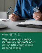 Для участі у програмі «Скринінг здоров’я 40+» можна оформити пластикову картку в банку0