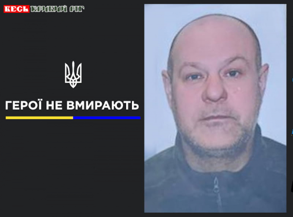 Сергій Пашков з Кривого Рогу віддав життя за Україну