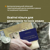 До відома криворіжців: що треба знати про освітні пільги для військовослужбовців та їхніх родин у 2026 році0