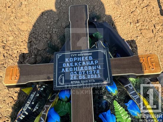 Два з половиною роки родина жила надією: на вічний спочинок провели криворіжця Олександра Корнєєва4