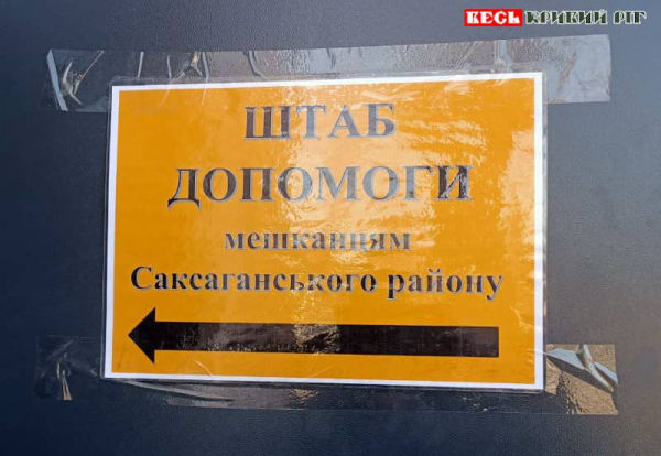 Вхід в Штаб допомоги для постраждалих від ракетного удару по Кривому Рогу