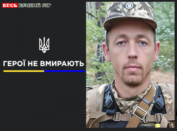 Іван Гаєвський з Криворізького району віддав життя за Україну