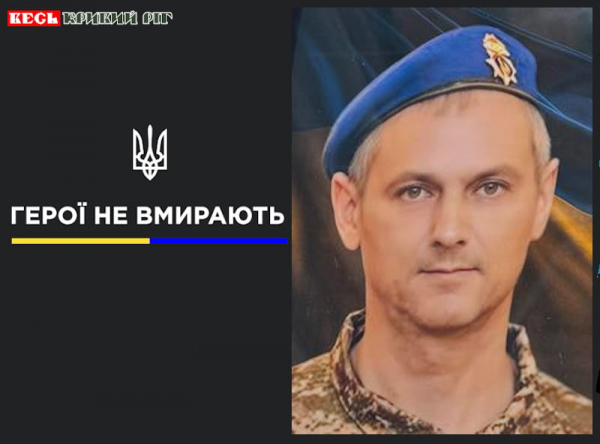 Іван Голянтус з Кривого Рогу віддав життя за Україну