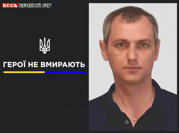 Іван Голянтус з Кривого Рогу віддав життя за Україну