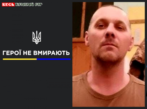 Іван Лендел з Криворізького району віддав життя за Україну