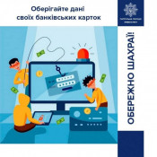 Як уберегти банківську картку від шахраїв: поради для українців0