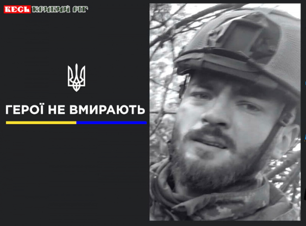 Владислав Рябуха з Кривого Рогу поліг на фронті